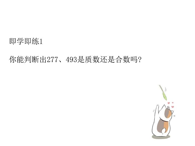 奥数因数分解课件PPT05