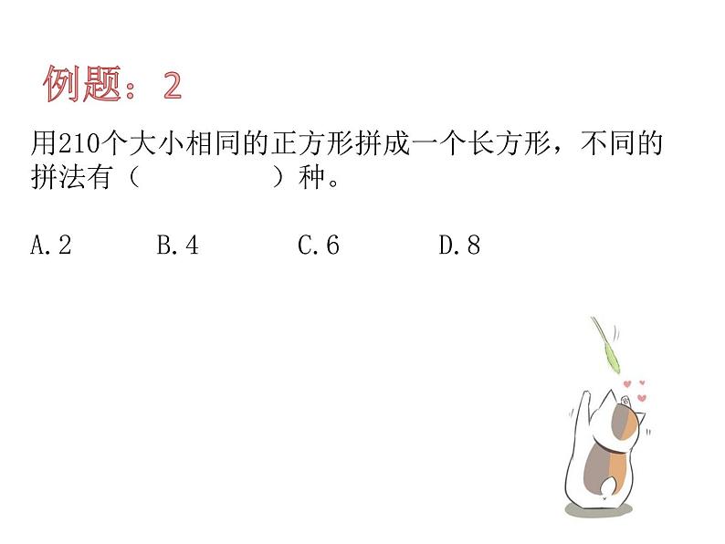 奥数因数分解课件PPT06