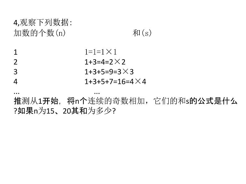 奥数方程求解用等性课件PPT05