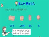 2021二年级数学上册第5单元观察物体一第2课时从不同位置观察简单的立体图形预习课件新人教版