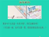 2021二年级数学上册第6单元表内乘法二第3课时运用乘法口诀解决问题授课课件新人教版