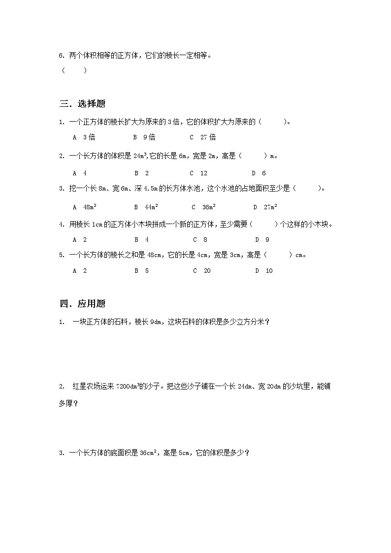 人教版小学数学五年级下册3.5《长方体和正方体的体积》PPT课件（送教案+练习）02