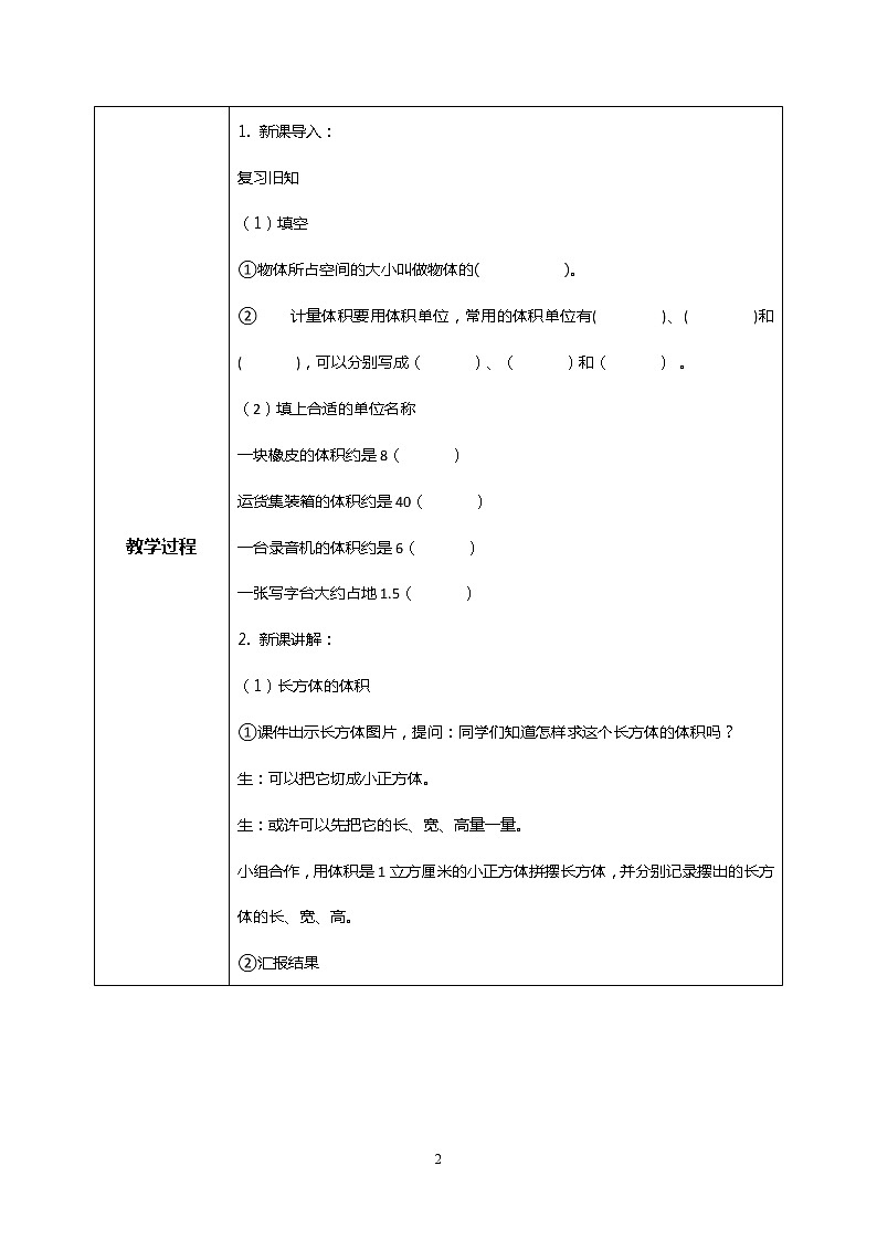 人教版小学数学五年级下册3.5《长方体和正方体的体积》PPT课件（送教案+练习）02