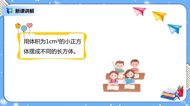 人教版小学数学五年级下册3.5《长方体和正方体的体积》PPT课件（送教案+练习）05