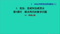 2021学年整理和复习习题ppt课件