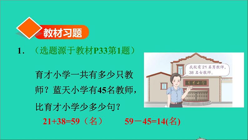 2021二年级数学上册第2单元100以内的加法和减法二第9课时解决问题习题课件新人教版第2页