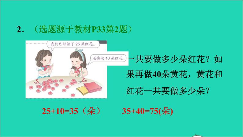 2021二年级数学上册第2单元100以内的加法和减法二第9课时解决问题习题课件新人教版第3页