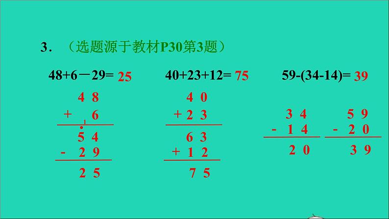 2021二年级数学上册第2单元100以内的加法和减法二第9课时解决问题习题课件新人教版第4页