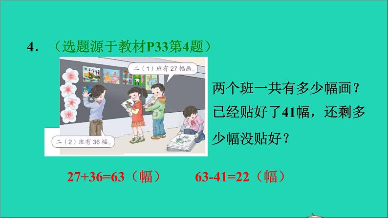 2021二年级数学上册第2单元100以内的加法和减法二第9课时解决问题习题课件新人教版第6页