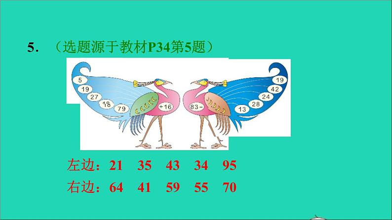 2021二年级数学上册第2单元100以内的加法和减法二第9课时解决问题习题课件新人教版第7页