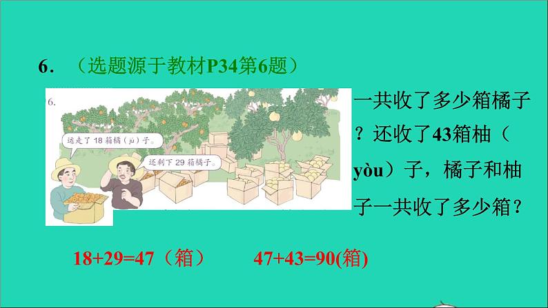 2021二年级数学上册第2单元100以内的加法和减法二第9课时解决问题习题课件新人教版第8页