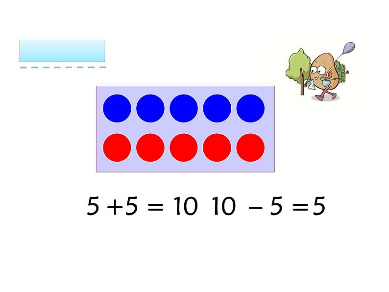人教版一年级上册5.6《10的加减法》ppt课件第7页