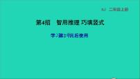 小学数学人教版二年级上册2 100以内的加法和减法（二）整理和复习教学演示ppt课件