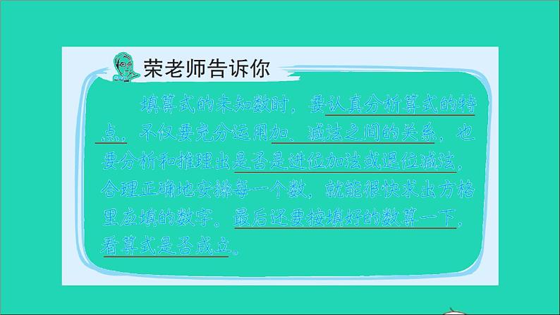 2021二年级数学上册第2单元100以内的加法和减法二第4招智用推理巧填竖式课件新人教版第2页