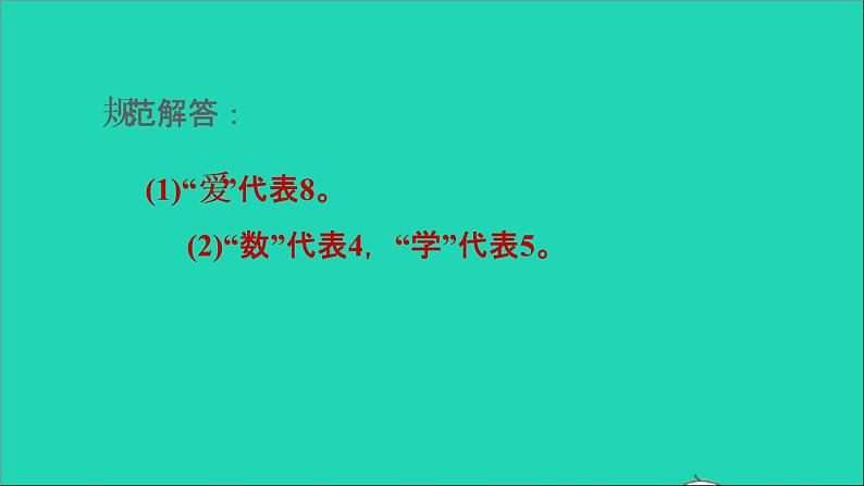 2021二年级数学上册第2单元100以内的加法和减法二第4招智用推理巧填竖式课件新人教版第5页