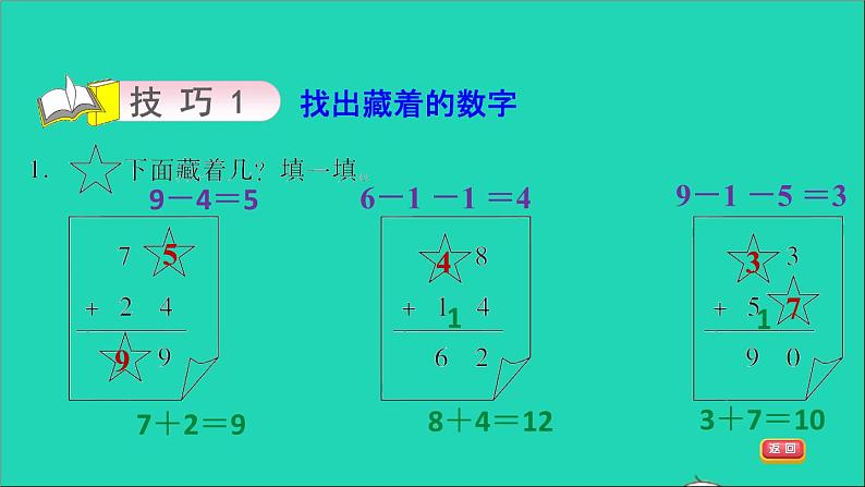 2021二年级数学上册第2单元100以内的加法和减法二第4招智用推理巧填竖式课件新人教版第7页