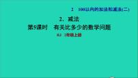 小学人教版整理和复习习题课件ppt