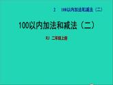 2021二年级数学上册第2单元100以内的加法和减法二单元能力提升课件新人教版