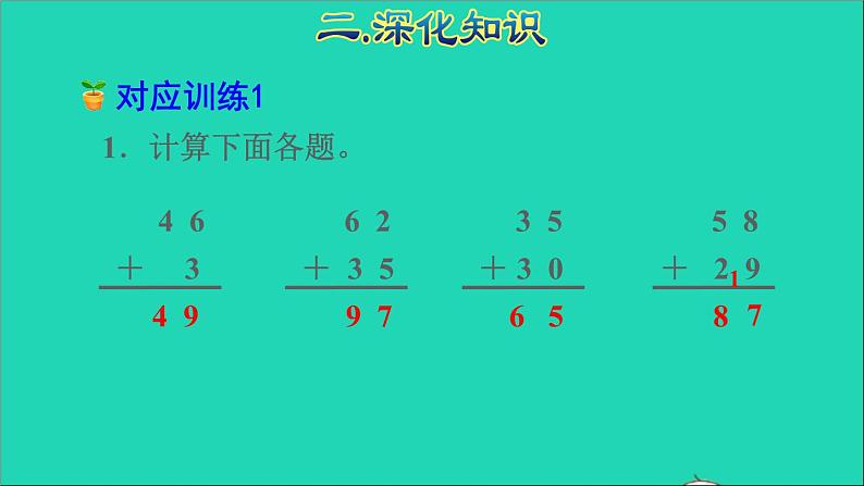 2021二年级数学上册第2单元100以内的加法和减法二单元能力提升课件新人教版第6页