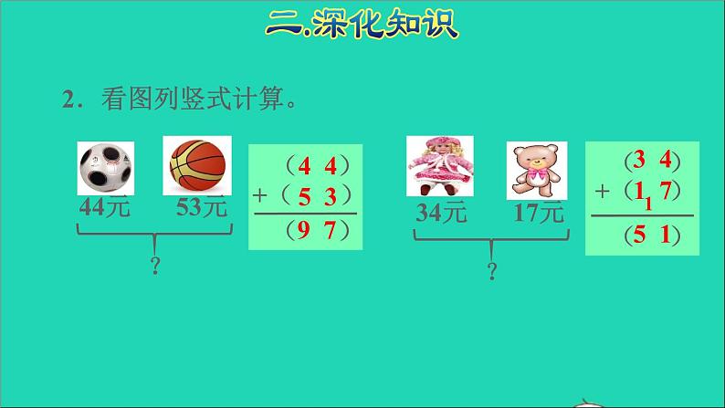 2021二年级数学上册第2单元100以内的加法和减法二单元能力提升课件新人教版第7页