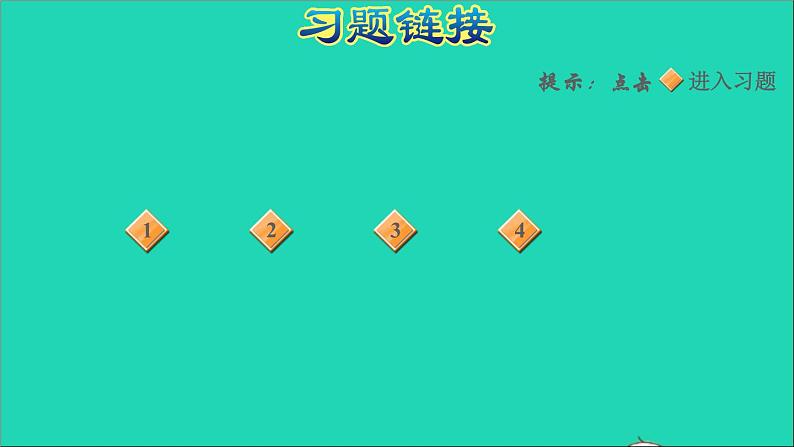 2021二年级数学上册第2单元100以内的加法和减法二阶段小达标3课件新人教版第2页