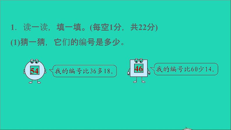 2021二年级数学上册第2单元100以内的加法和减法二阶段小达标3课件新人教版第3页