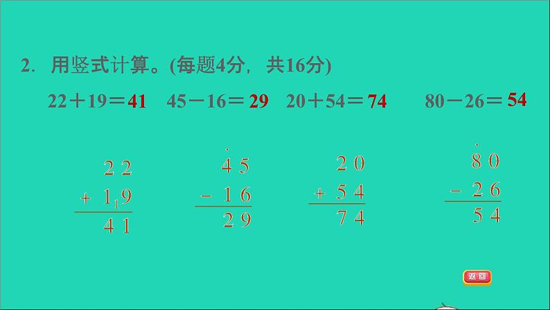 2021二年级数学上册第2单元100以内的加法和减法二阶段小达标3课件新人教版第7页