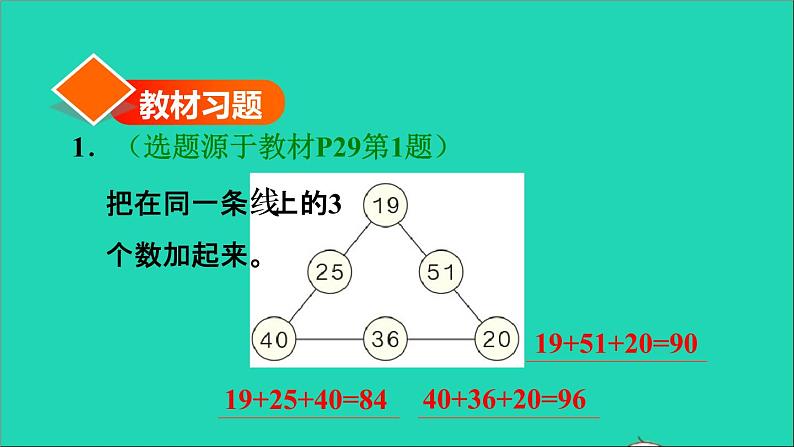 2021二年级数学上册第2单元100以内的加法和减法二第6课时连加连减练习2连减习题课件新人教版第2页