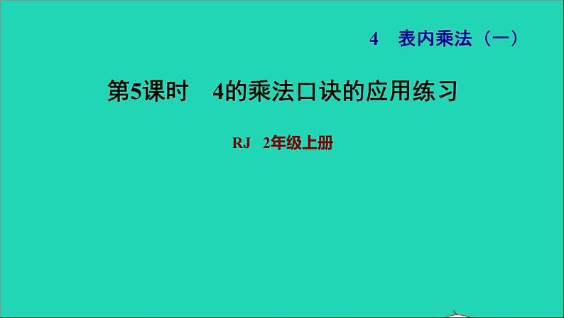 2、3、4的乘法口诀PPT课件免费下载01