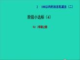 2021二年级数学上册第2单元100以内的加法和减法二阶段小达标4课件新人教版