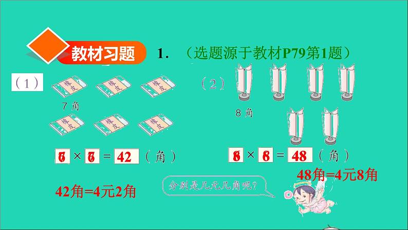 2021二年级数学上册第6单元表内乘法二第3课时运用乘法口诀解决问题习题课件新人教版02