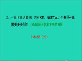 2021二年级数学上册第6单元表内乘法二第3课时运用乘法口诀解决问题习题课件新人教版