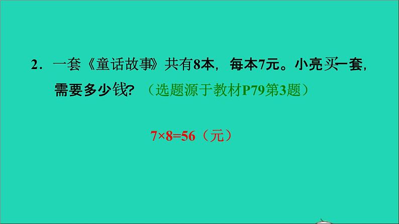 2021二年级数学上册第6单元表内乘法二第3课时运用乘法口诀解决问题习题课件新人教版03