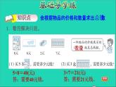 2021二年级数学上册第6单元表内乘法二第3课时运用乘法口诀解决问题习题课件新人教版
