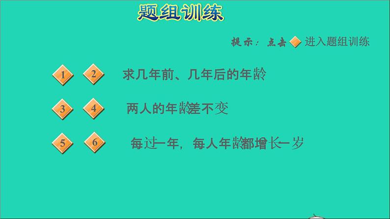 2021二年级数学上册第2单元100以内的加法和减法二第6招智破年龄问题课件新人教版05