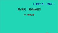 人教版二年级上册8 数学广角——搭配（一）习题课件ppt