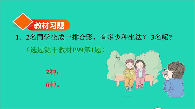 2021二年级数学上册第8单元数学广角__搭配一第1课时排列习题课件新人教版第2页