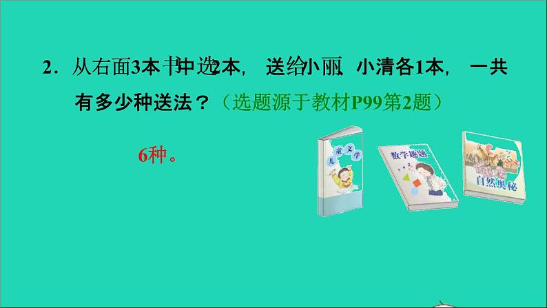 2021二年级数学上册第8单元数学广角__搭配一第1课时排列习题课件新人教版第3页