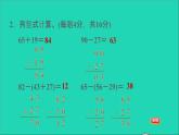 2021二年级数学上册第2单元100以内的加法和减法二阶段小达标5课件新人教版