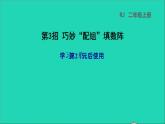 2021二年级数学上册第2单元100以内的加法和减法二第3招巧妙配组填数阵课件新人教版