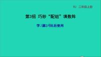 数学人教版整理和复习课文配套ppt课件