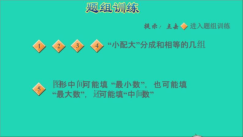 2021二年级数学上册第2单元100以内的加法和减法二第3招巧妙配组填数阵课件新人教版第5页