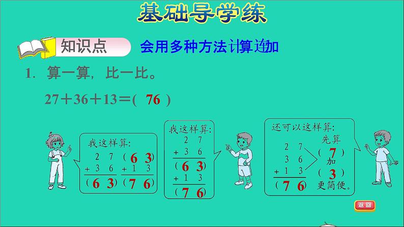 连加、连减和加减混合PPT课件免费下载03