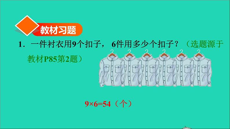 2021二年级数学上册第6单元表内乘法二第5课时解决够不够问题习题课件新人教版第2页