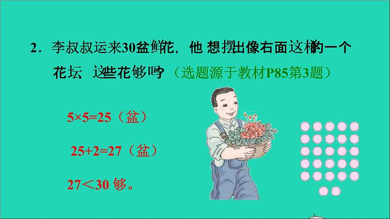 2021二年级数学上册第6单元表内乘法二第5课时解决够不够问题习题课件新人教版第3页