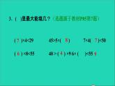 2021二年级数学上册第6单元表内乘法二第5课时解决够不够问题习题课件新人教版