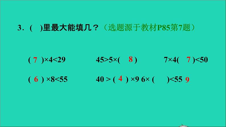 2021二年级数学上册第6单元表内乘法二第5课时解决够不够问题习题课件新人教版第4页