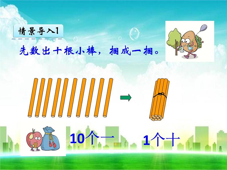 人教版一年级数学上册《11-20各数的认识》课件第3页