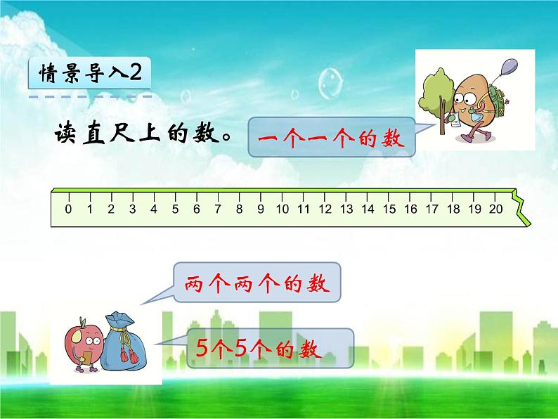 人教版一年级数学上册《11-20各数的认识》课件第7页