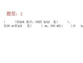 六年级上册期中复习题型课件PPT